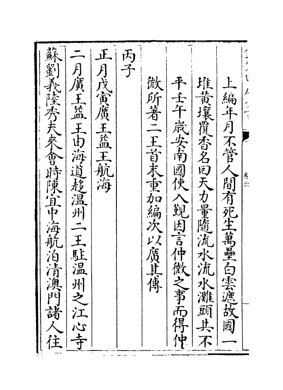 4973-宋季三朝政要卷六 (元)作者未详.pdf_第3页