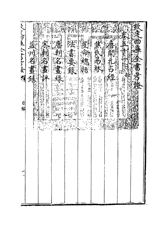 4980-钦定四库全书考證卷五十一 (清)王太岳.pdf_第3页