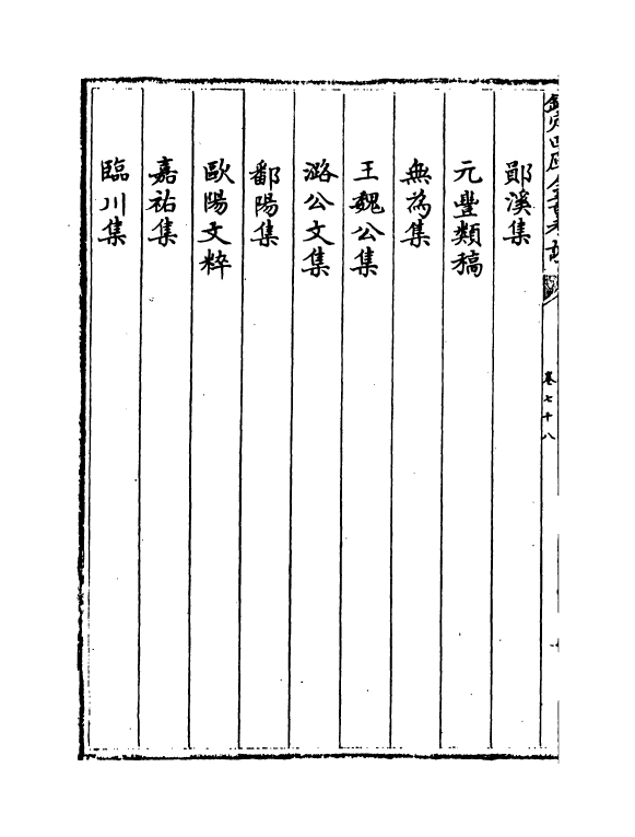 4981-钦定四库全书考證卷七十八 (清)王太岳.pdf_第3页