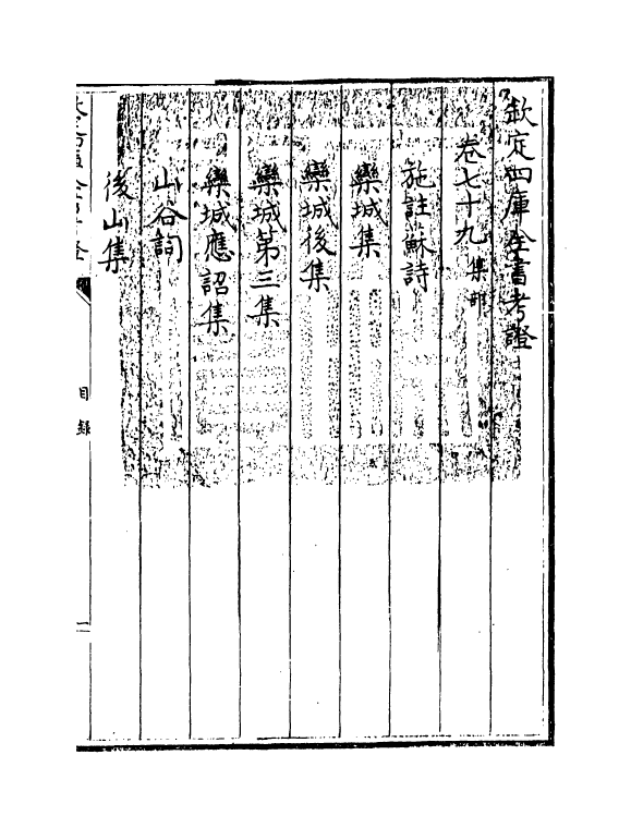 4985-钦定四库全书考證卷七十九~卷八十 (清)王太岳.pdf_第3页