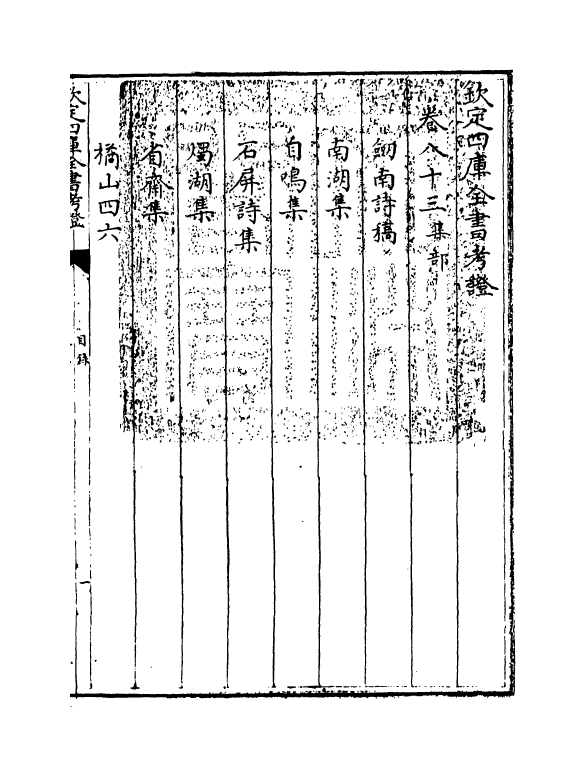 4993-钦定四库全书考證卷八十三~卷八十四 (清)王太岳.pdf_第3页