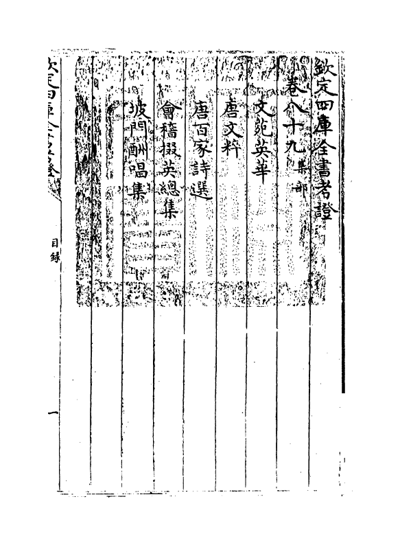 5005-钦定四库全书考證卷八十九~卷九十 (清)王太岳.pdf_第3页