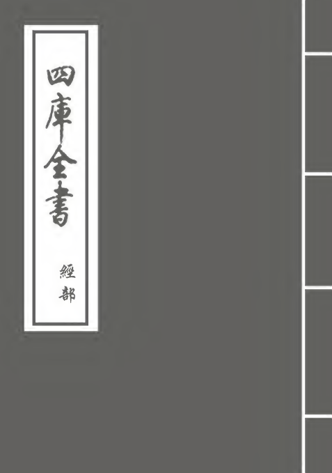 5006-钦定四库全书考證卷十五 (清)王太岳.pdf_第1页