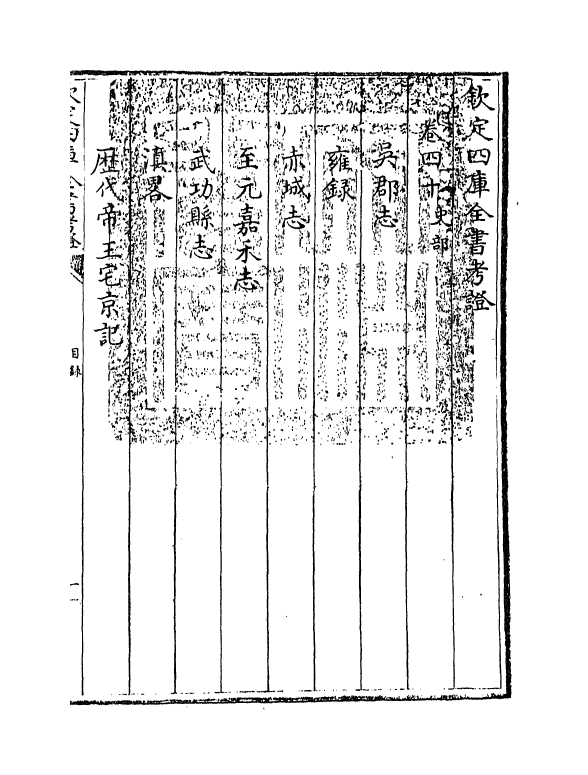 5007-钦定四库全书考證卷四十 (清)王太岳.pdf_第3页