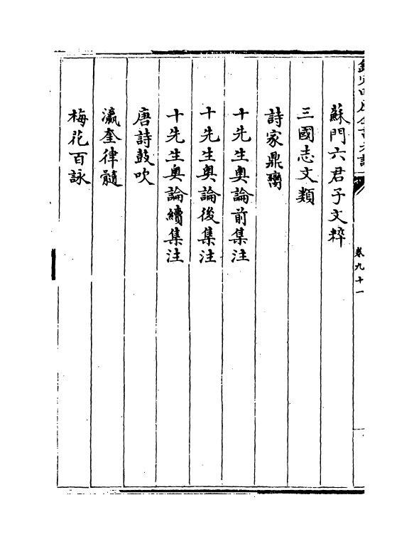 5009-钦定四库全书考證卷九十一 (清)王太岳.pdf_第3页