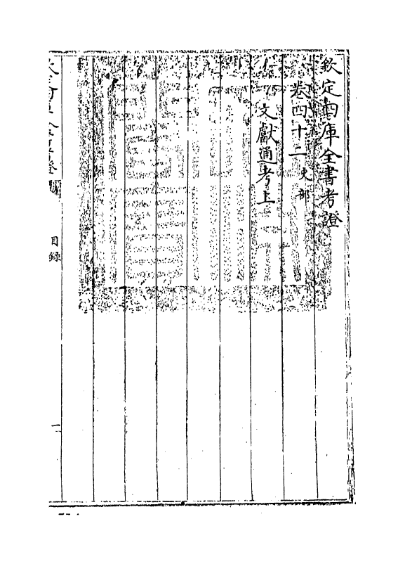 5015-钦定四库全书考證卷四十二 (清)王太岳.pdf_第3页