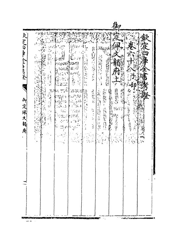 5024-钦定四库全书考證卷六十八~卷六十九 (清)王太岳.pdf_第3页