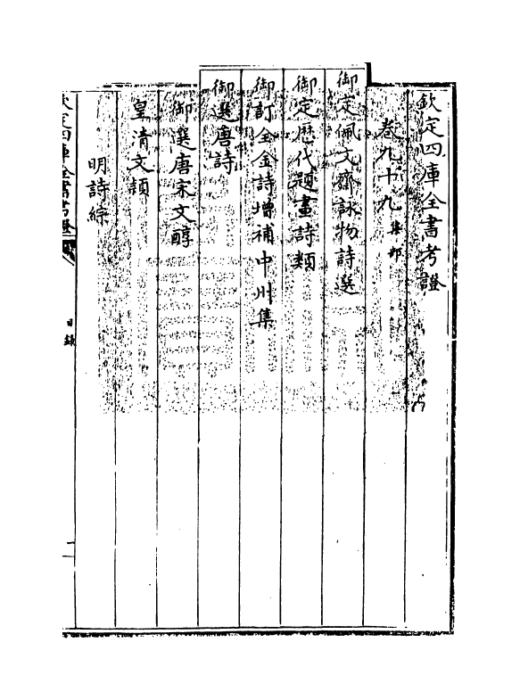 5033-钦定四库全书考證卷九十九~卷一百 (清)王太岳.pdf_第3页