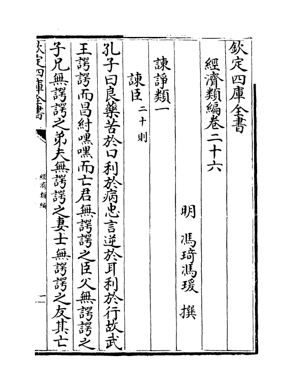 5041-经济类编卷二十六 (明)冯琦.pdf_第2页