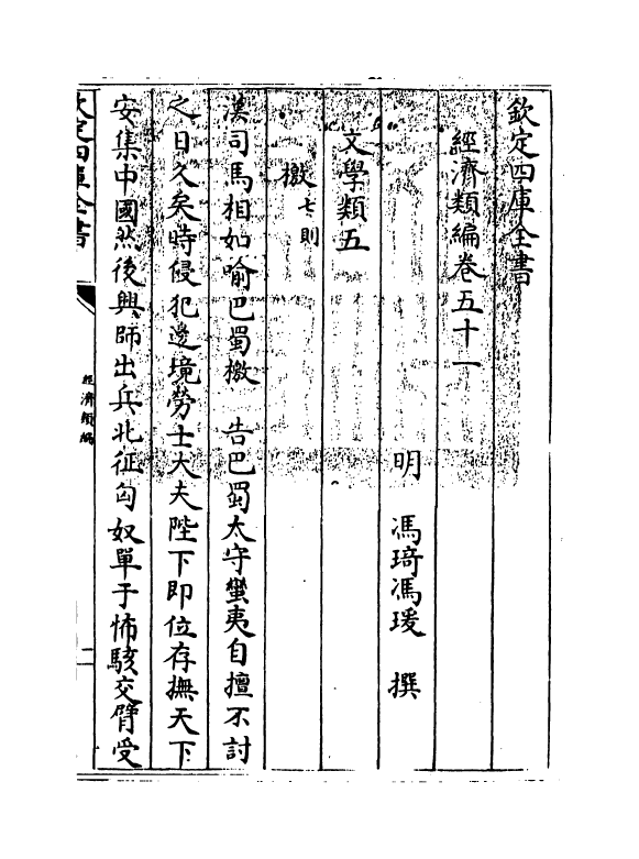 5042-经济类编卷五十一 (明)冯琦.pdf_第3页