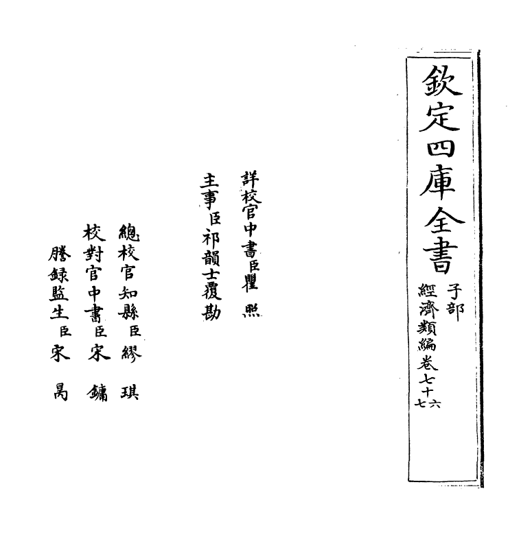 5043-经济类编卷七十六~卷七十七 (明)冯琦.pdf_第2页