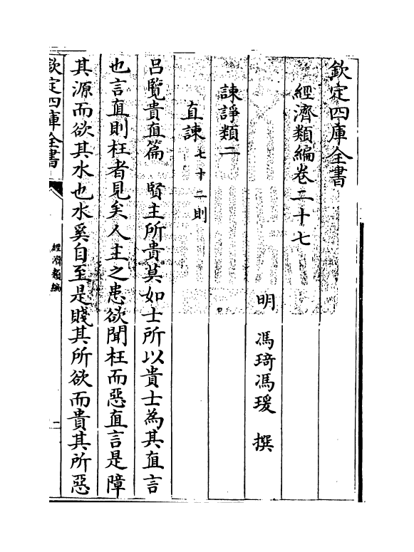 5045-经济类编卷二十七 (明)冯琦.pdf_第3页