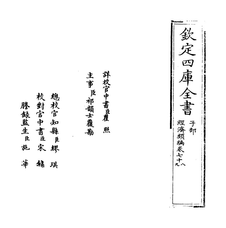 5047-经济类编卷七十八 (明)冯琦.pdf_第2页