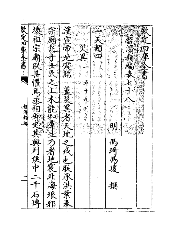 5047-经济类编卷七十八 (明)冯琦.pdf_第3页