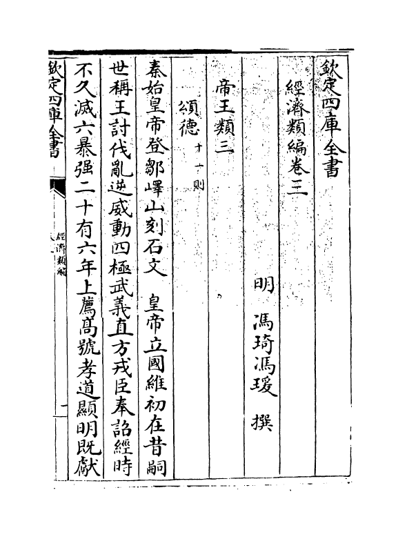 5048-经济类编卷三 (明)冯琦.pdf_第3页