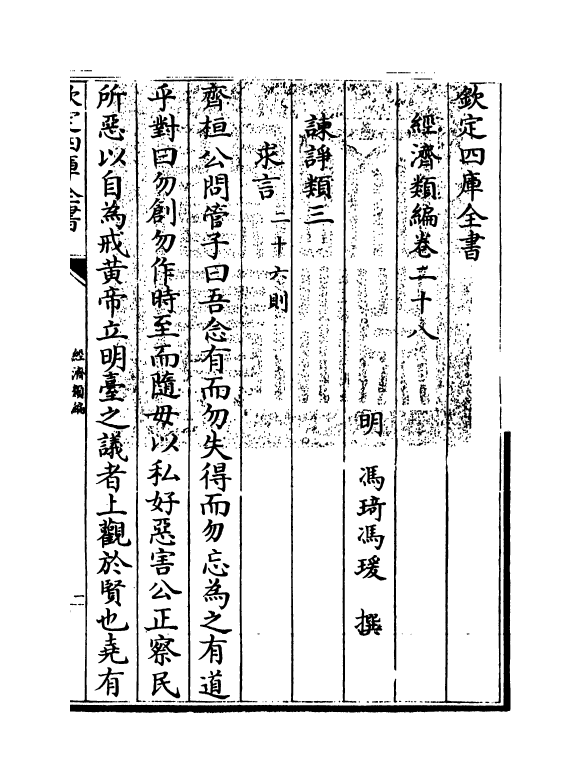 5049-经济类编卷二十八 (明)冯琦.pdf_第3页