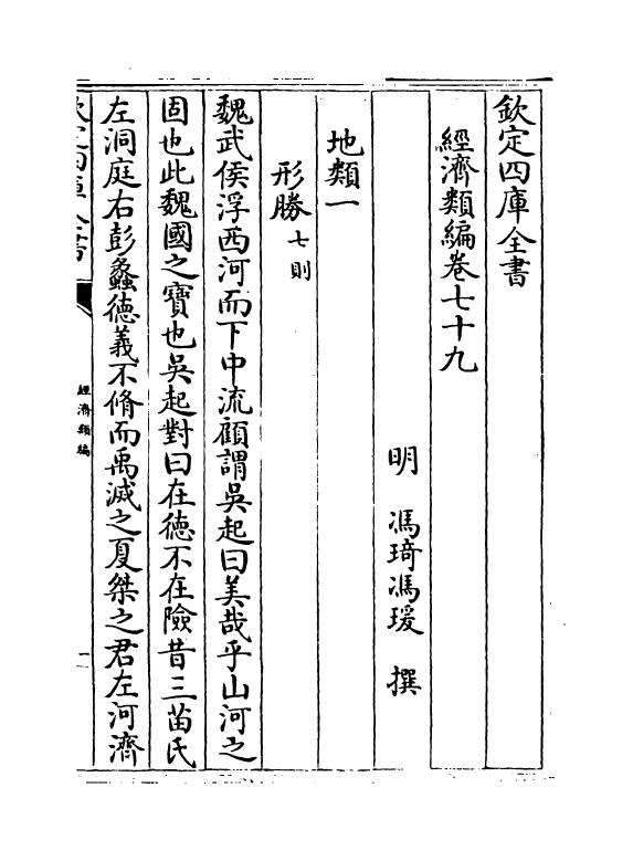 5051-经济类编卷七十九 (明)冯琦.pdf_第2页