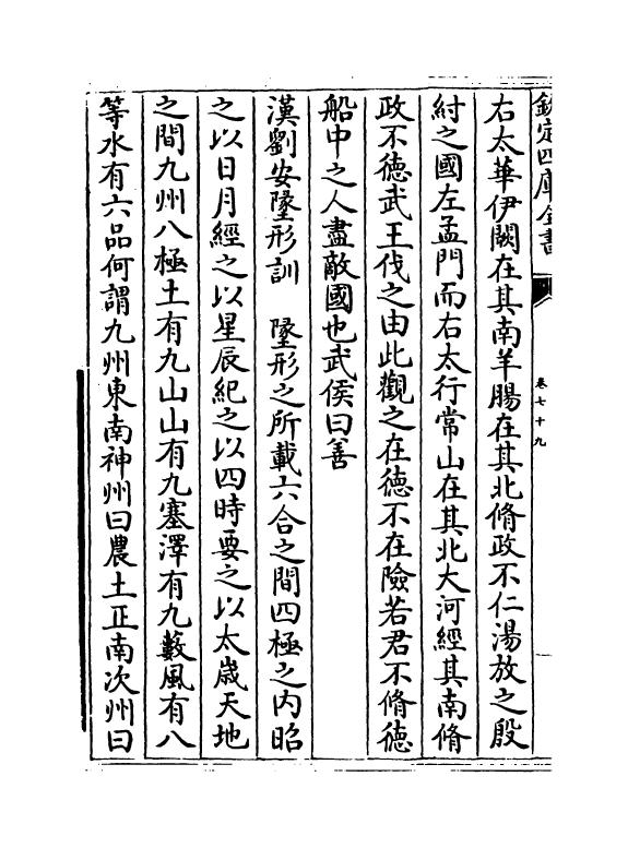 5051-经济类编卷七十九 (明)冯琦.pdf_第3页