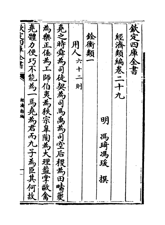 5053-经济类编卷二十九 (明)冯琦.pdf_第2页