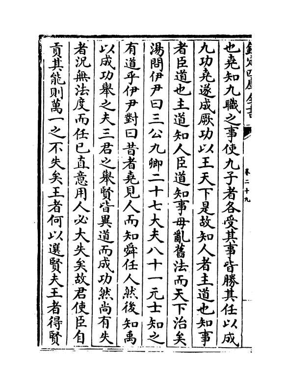 5053-经济类编卷二十九 (明)冯琦.pdf_第3页