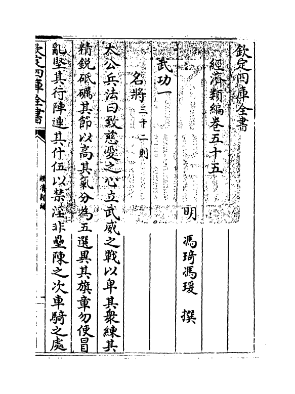 5054-经济类编卷五十五 (明)冯琦.pdf_第3页