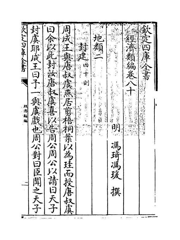 5055-经济类编卷八十 (明)冯琦.pdf_第3页