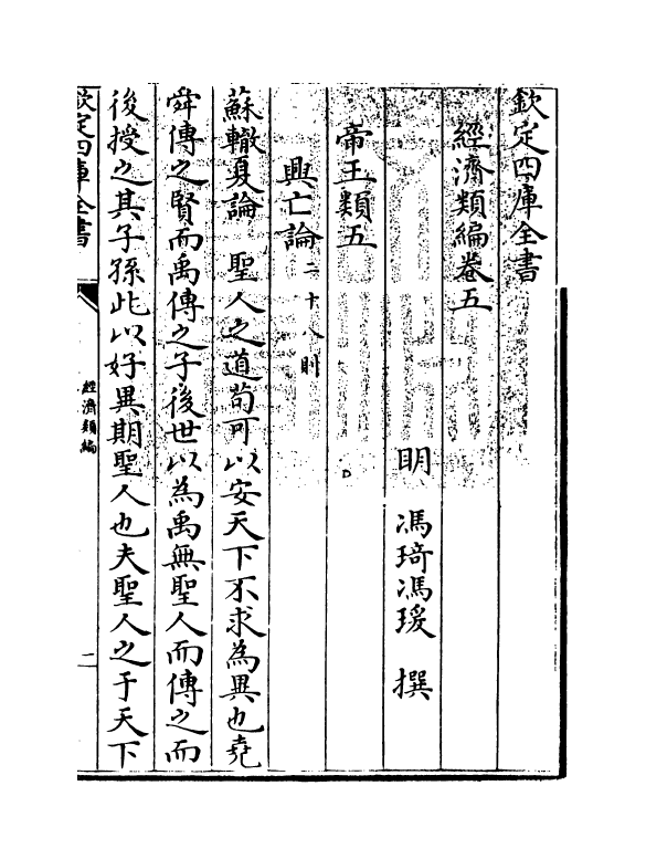 5056-经济类编卷五 (明)冯琦.pdf_第3页