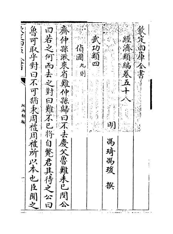 5066-经济类编卷五十八 (明)冯琦.pdf_第3页