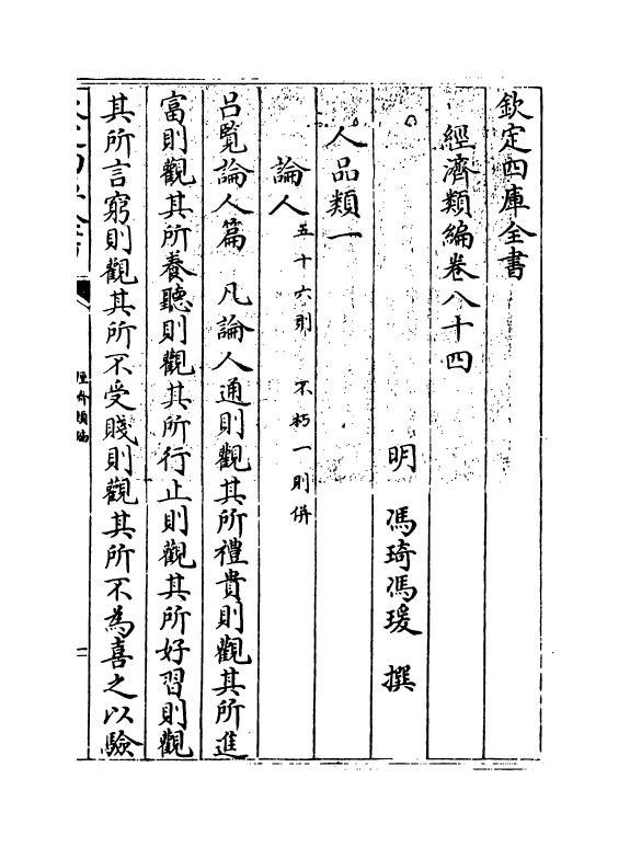 5067-经济类编卷八十四 (明)冯琦.pdf_第3页