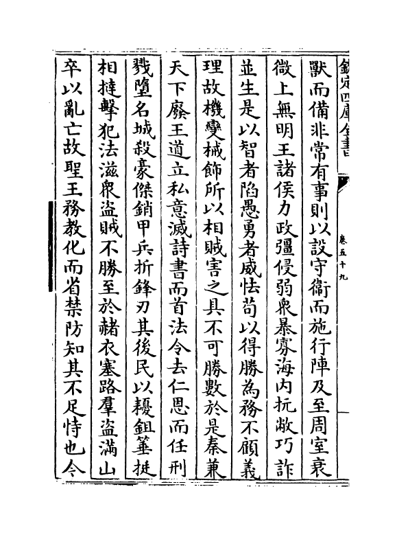 5070-经济类编卷五十九 (明)冯琦.pdf_第3页