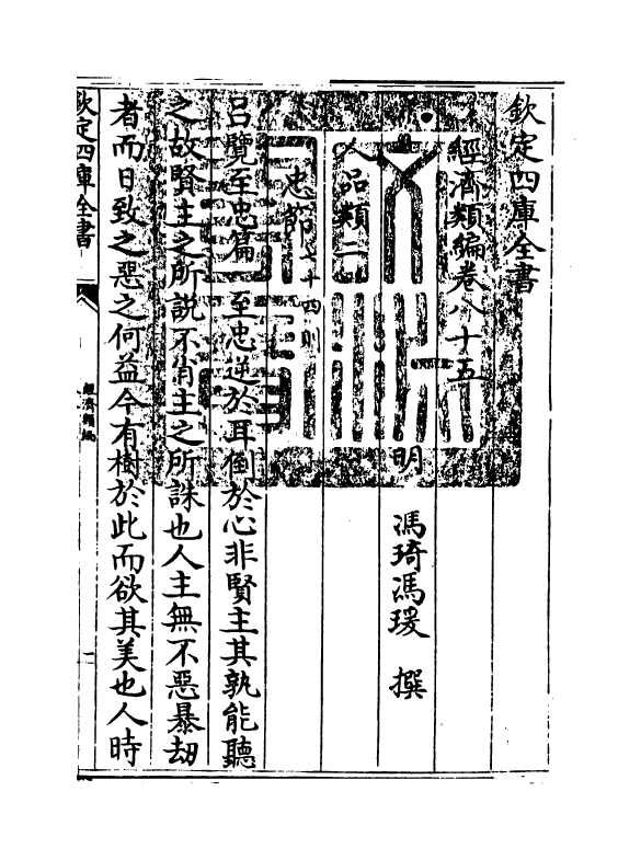 5071-经济类编卷八十五 (明)冯琦.pdf_第3页