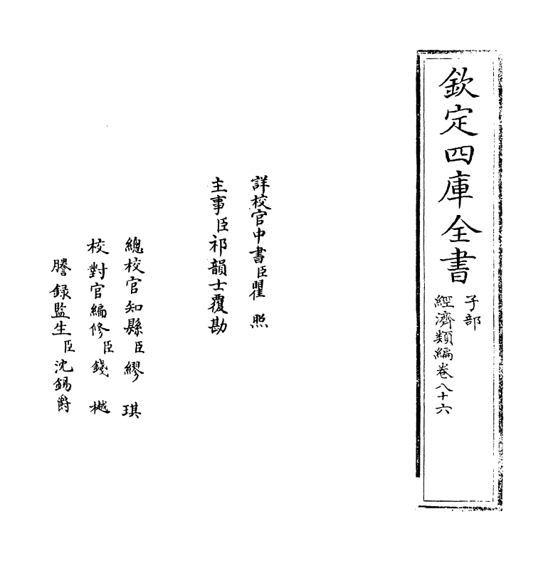 5075-经济类编卷八十六 (明)冯琦.pdf_第2页