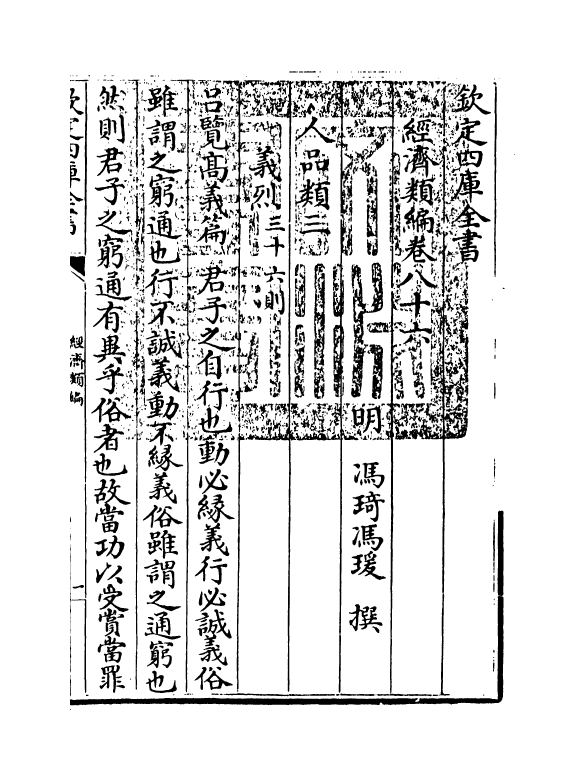 5075-经济类编卷八十六 (明)冯琦.pdf_第3页