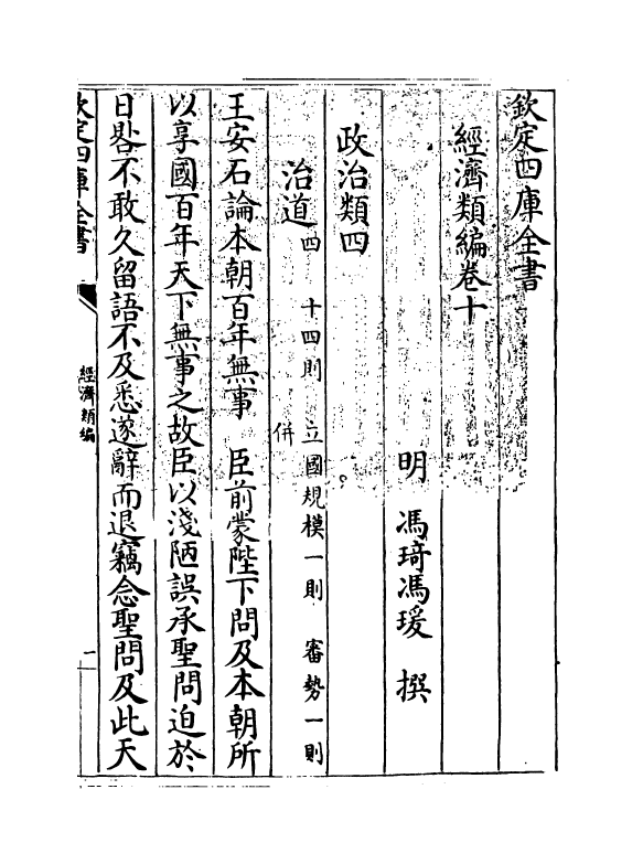 5076-经济类编卷十 (明)冯琦.pdf_第3页