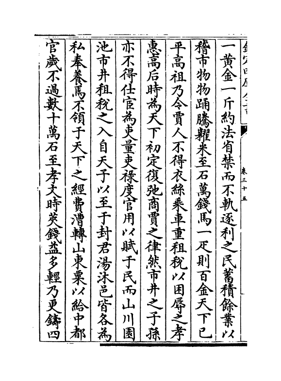 5077-经济类编卷三十五 (明)冯琦.pdf_第3页