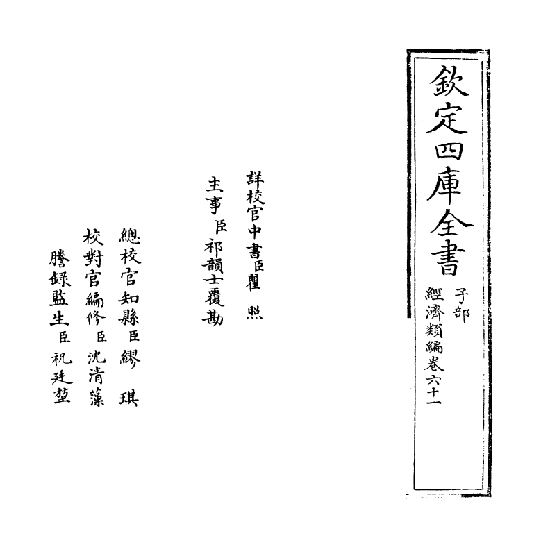 5078-经济类编卷六十一 (明)冯琦.pdf_第2页