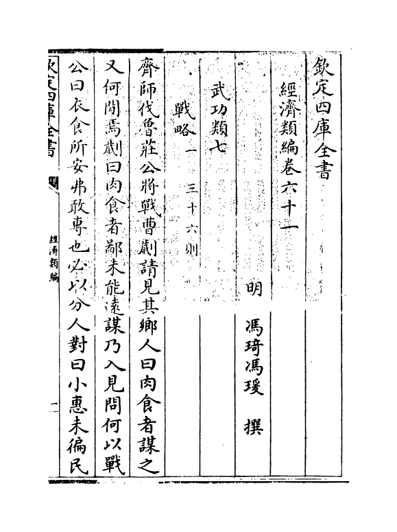 5078-经济类编卷六十一 (明)冯琦.pdf_第3页