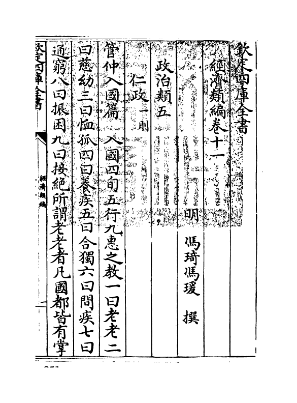 5080-经济类编卷十一 (明)冯琦.pdf_第3页