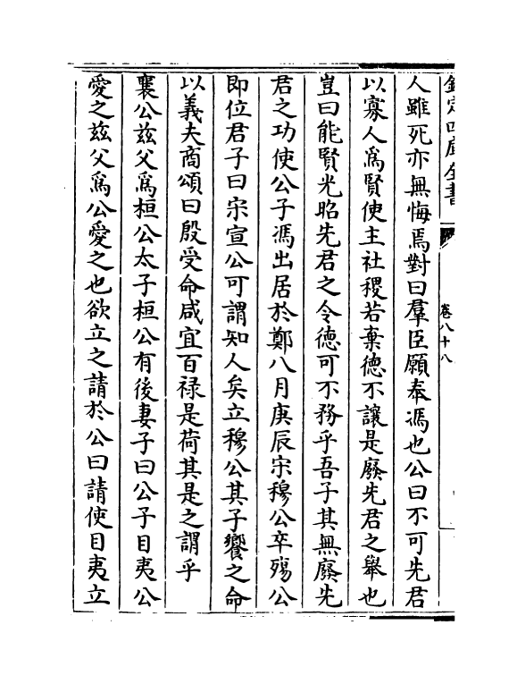 5083-经济类编卷八十八 (明)冯琦.pdf_第3页