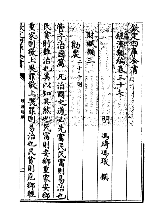 5085-经济类编卷三十七 (明)冯琦.pdf_第3页