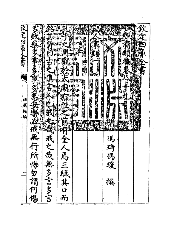 5087-经济类编卷八十九 (明)冯琦.pdf_第3页