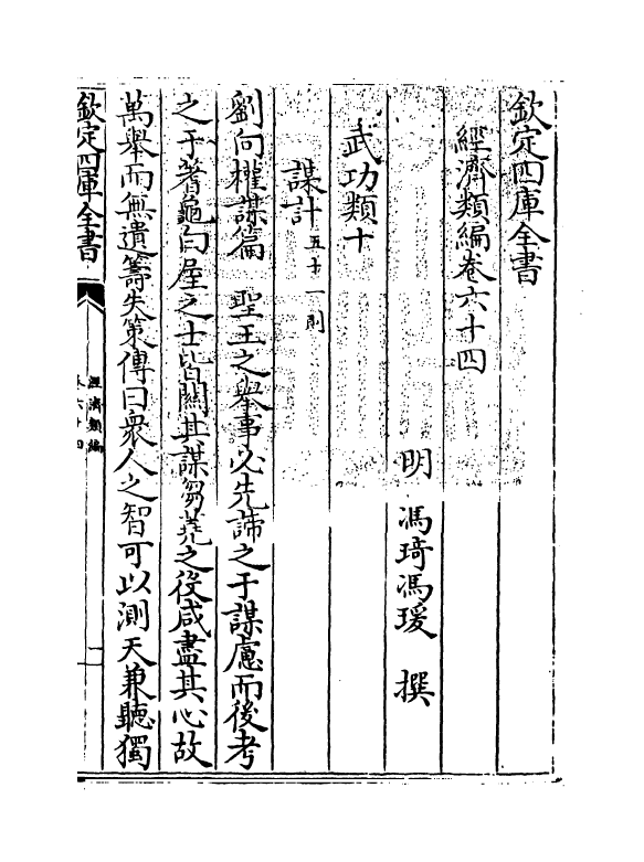 5090-经济类编卷六十四 (明)冯琦.pdf_第3页