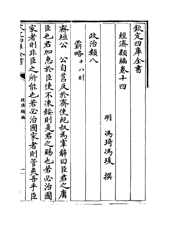 5092-经济类编卷十四 (明)冯琦.pdf_第2页