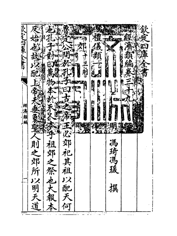 5093-经济类编卷三十九 (明)冯琦.pdf_第3页