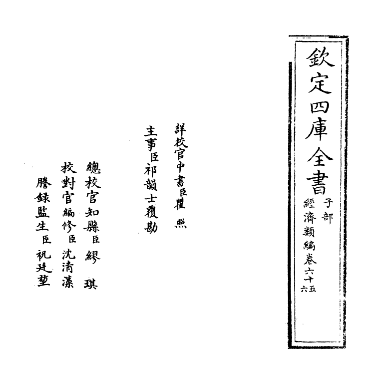 5094-经济类编卷六十五 (明)冯琦.pdf_第2页