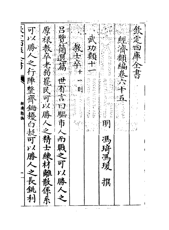 5094-经济类编卷六十五 (明)冯琦.pdf_第3页