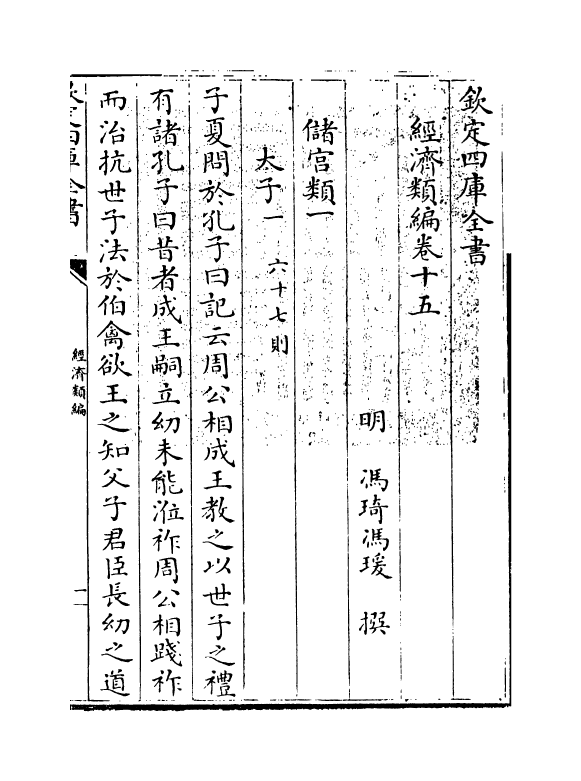 5096-经济类编卷十五 (明)冯琦.pdf_第3页