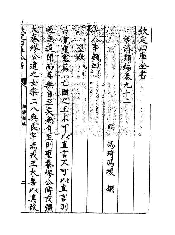 5099-经济类编卷九十二 (明)冯琦.pdf_第3页