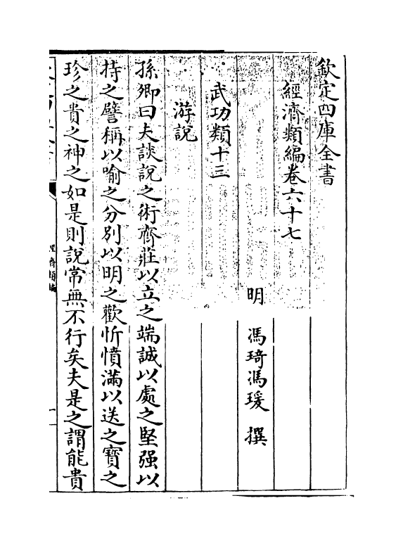 5102-经济类编卷六十七 (明)冯琦.pdf_第3页