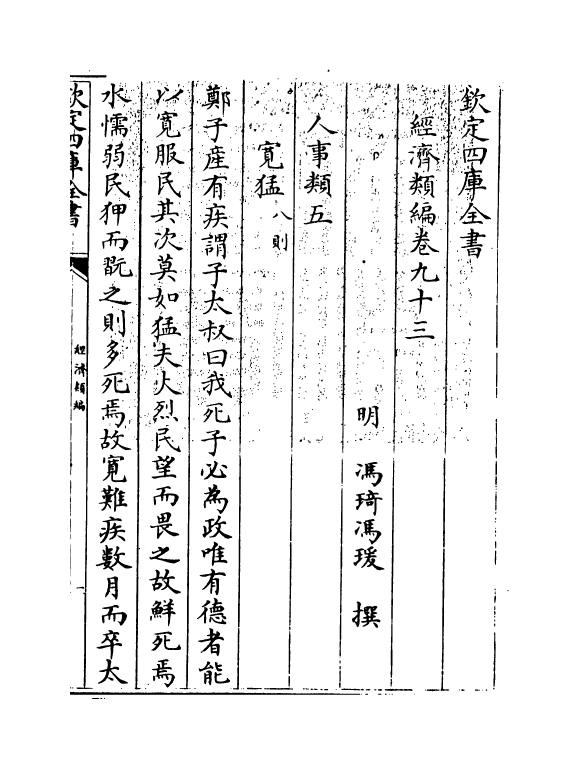 5103-经济类编卷九十三 (明)冯琦.pdf_第3页